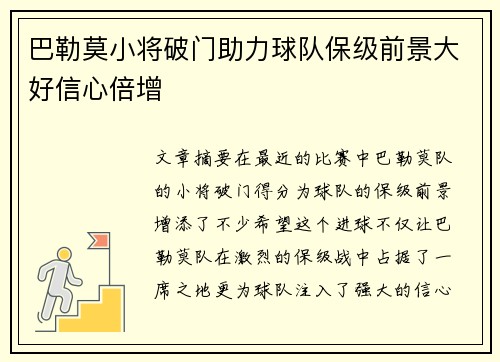 巴勒莫小将破门助力球队保级前景大好信心倍增