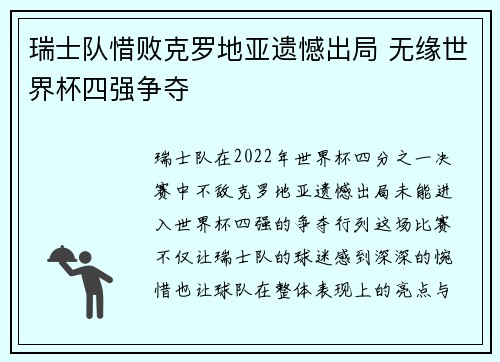 瑞士队惜败克罗地亚遗憾出局 无缘世界杯四强争夺