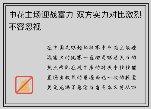 申花主场迎战富力 双方实力对比激烈不容忽视