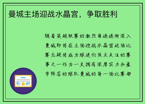 曼城主场迎战水晶宫，争取胜利