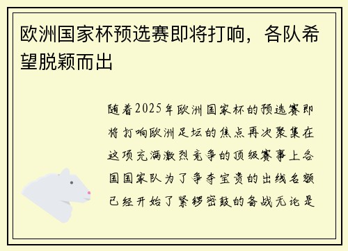 欧洲国家杯预选赛即将打响，各队希望脱颖而出