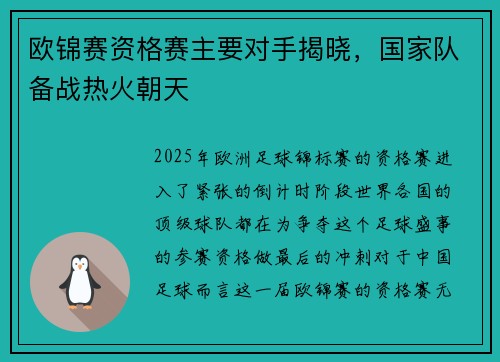 欧锦赛资格赛主要对手揭晓，国家队备战热火朝天