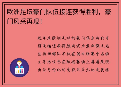 欧洲足坛豪门队伍接连获得胜利，豪门风采再现！