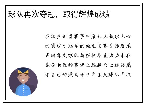 球队再次夺冠，取得辉煌成绩