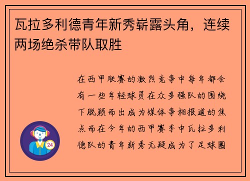 瓦拉多利德青年新秀崭露头角，连续两场绝杀带队取胜