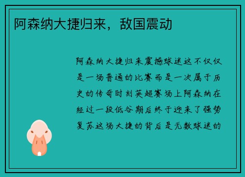 阿森纳大捷归来，敌国震动