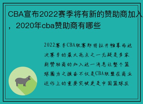CBA宣布2022赛季将有新的赞助商加入，2020年cba赞助商有哪些