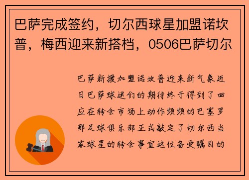 巴萨完成签约，切尔西球星加盟诺坎普，梅西迎来新搭档，0506巴萨切尔西