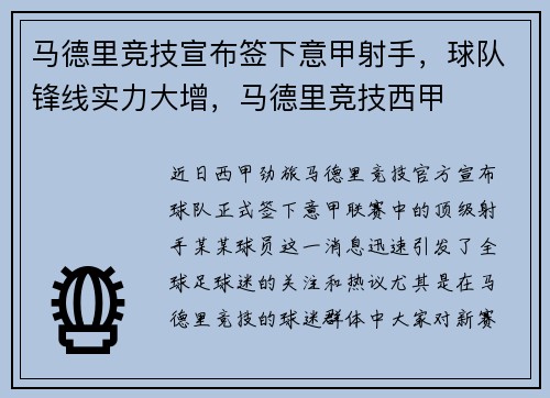 马德里竞技宣布签下意甲射手，球队锋线实力大增，马德里竞技西甲