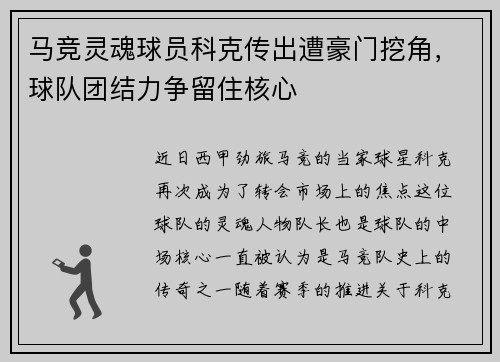 马竞灵魂球员科克传出遭豪门挖角，球队团结力争留住核心