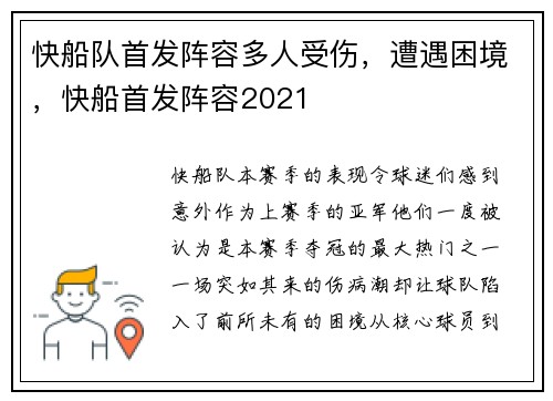 快船队首发阵容多人受伤，遭遇困境，快船首发阵容2021