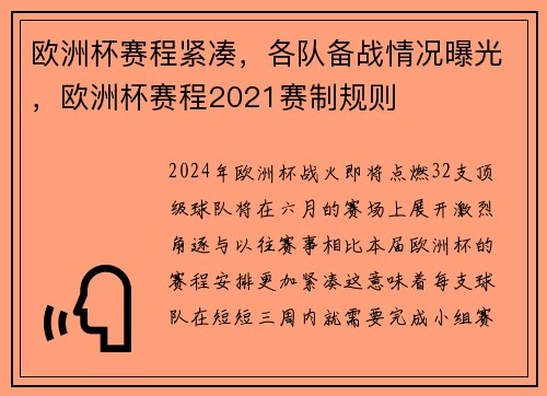 欧洲杯赛程紧凑，各队备战情况曝光，欧洲杯赛程2021赛制规则