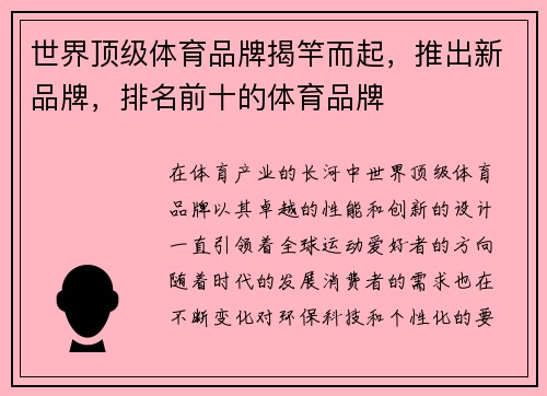 世界顶级体育品牌揭竿而起，推出新品牌，排名前十的体育品牌