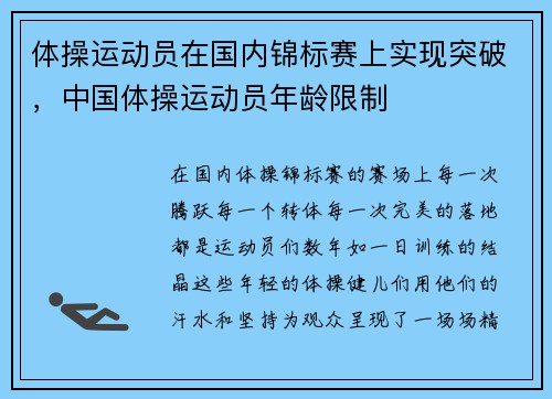 体操运动员在国内锦标赛上实现突破，中国体操运动员年龄限制