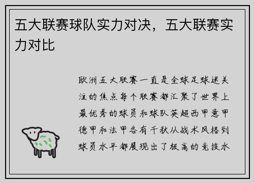 五大联赛球队实力对决，五大联赛实力对比