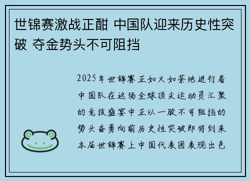 世锦赛激战正酣 中国队迎来历史性突破 夺金势头不可阻挡