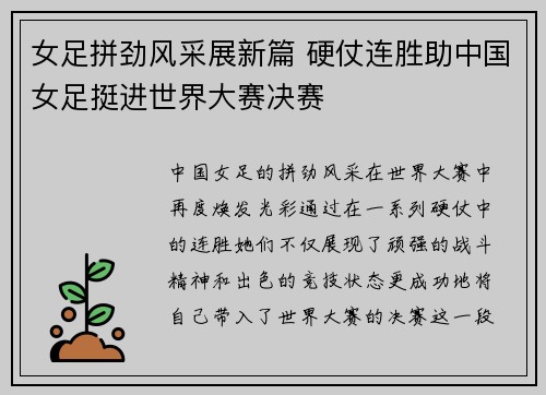 女足拼劲风采展新篇 硬仗连胜助中国女足挺进世界大赛决赛