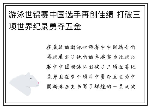游泳世锦赛中国选手再创佳绩 打破三项世界纪录勇夺五金