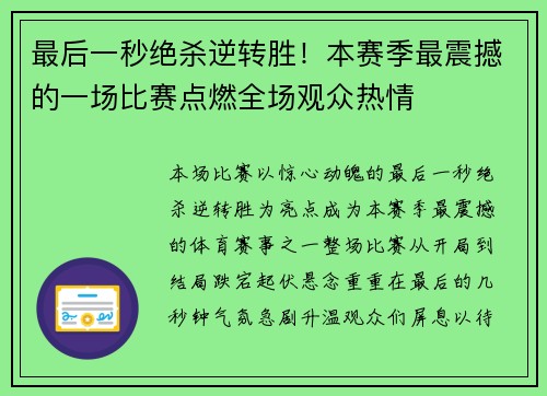 最后一秒绝杀逆转胜！本赛季最震撼的一场比赛点燃全场观众热情