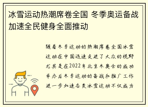 冰雪运动热潮席卷全国 冬季奥运备战加速全民健身全面推动