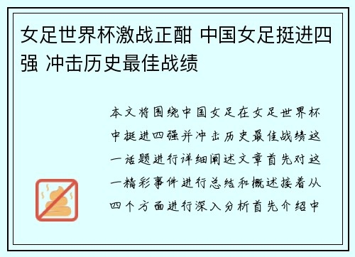 女足世界杯激战正酣 中国女足挺进四强 冲击历史最佳战绩