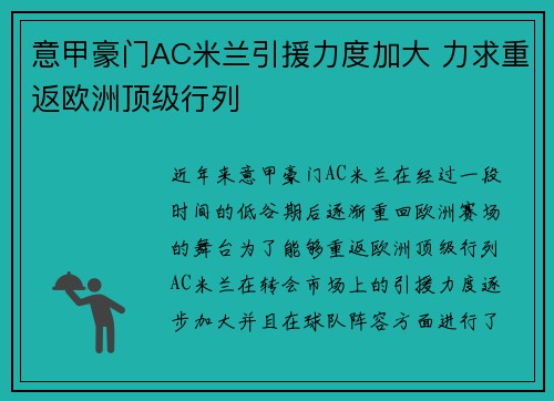 意甲豪门AC米兰引援力度加大 力求重返欧洲顶级行列