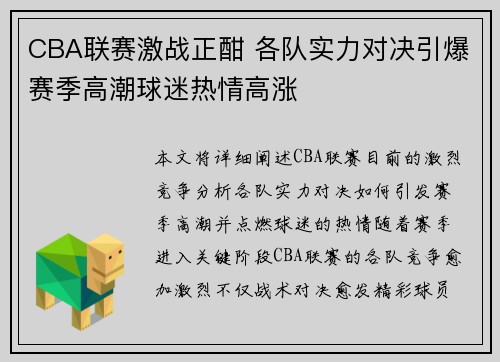 CBA联赛激战正酣 各队实力对决引爆赛季高潮球迷热情高涨