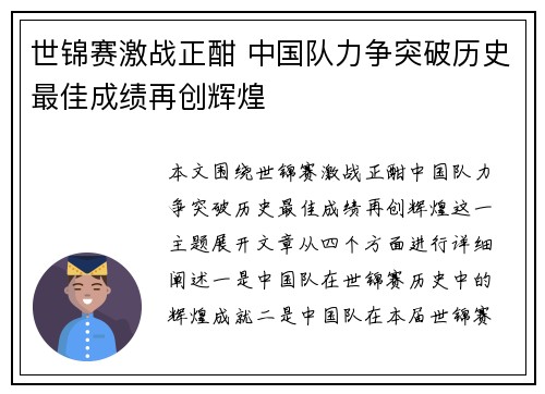 世锦赛激战正酣 中国队力争突破历史最佳成绩再创辉煌