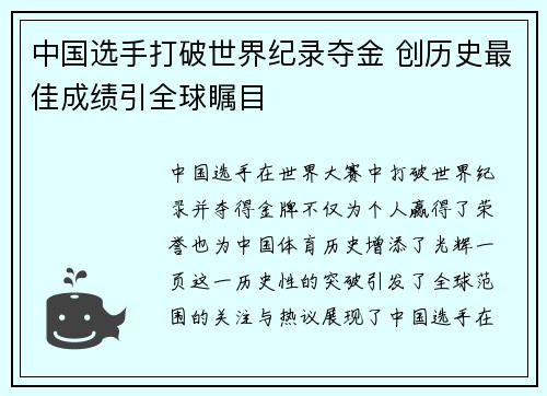 中国选手打破世界纪录夺金 创历史最佳成绩引全球瞩目