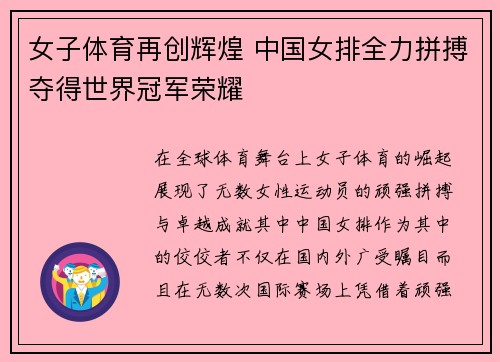 女子体育再创辉煌 中国女排全力拼搏夺得世界冠军荣耀