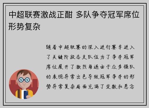 中超联赛激战正酣 多队争夺冠军席位形势复杂
