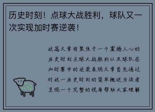 历史时刻！点球大战胜利，球队又一次实现加时赛逆袭！