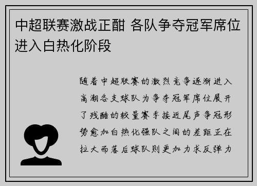 中超联赛激战正酣 各队争夺冠军席位进入白热化阶段