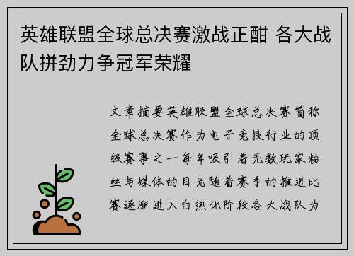 英雄联盟全球总决赛激战正酣 各大战队拼劲力争冠军荣耀