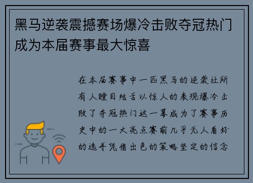 黑马逆袭震撼赛场爆冷击败夺冠热门成为本届赛事最大惊喜