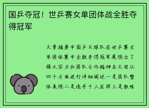 国乒夺冠！世乒赛女单团体战全胜夺得冠军