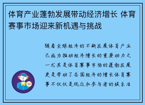 体育产业蓬勃发展带动经济增长 体育赛事市场迎来新机遇与挑战