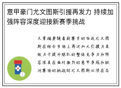 意甲豪门尤文图斯引援再发力 持续加强阵容深度迎接新赛季挑战