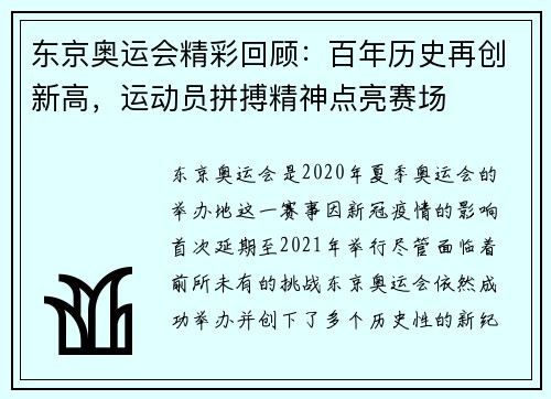 东京奥运会精彩回顾：百年历史再创新高，运动员拼搏精神点亮赛场