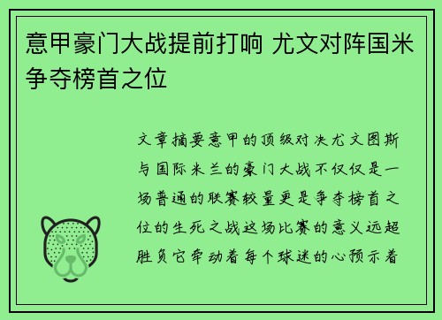 意甲豪门大战提前打响 尤文对阵国米争夺榜首之位