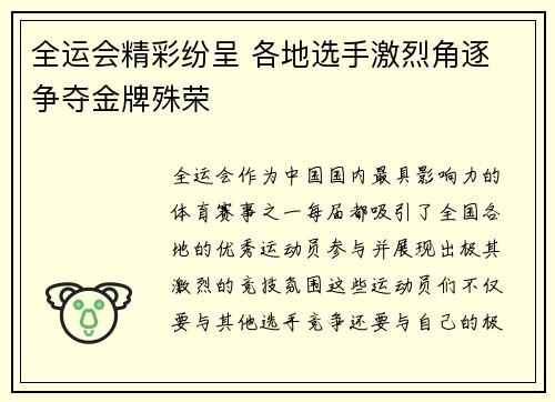 全运会精彩纷呈 各地选手激烈角逐 争夺金牌殊荣