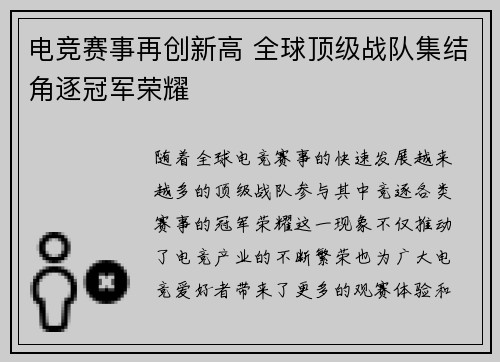 电竞赛事再创新高 全球顶级战队集结角逐冠军荣耀