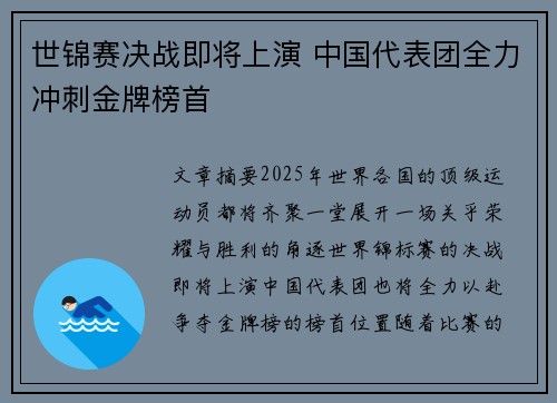 世锦赛决战即将上演 中国代表团全力冲刺金牌榜首
