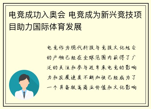 电竞成功入奥会 电竞成为新兴竞技项目助力国际体育发展