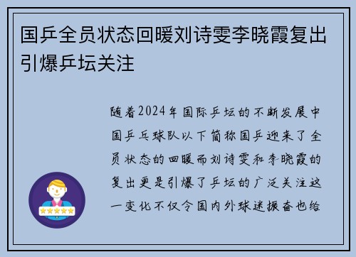 国乒全员状态回暖刘诗雯李晓霞复出引爆乒坛关注