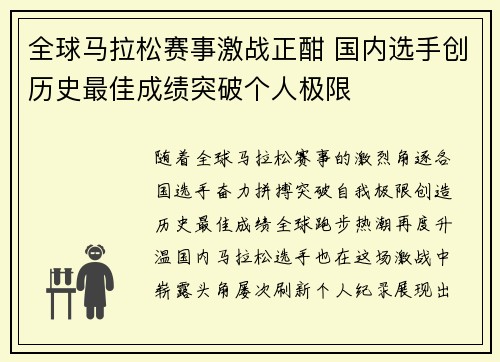 全球马拉松赛事激战正酣 国内选手创历史最佳成绩突破个人极限