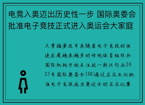 电竞入奥迈出历史性一步 国际奥委会批准电子竞技正式进入奥运会大家庭