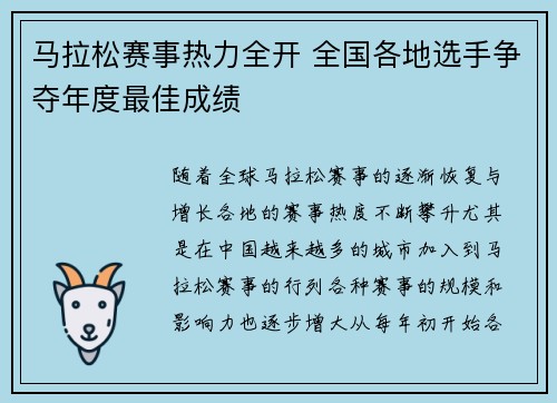 马拉松赛事热力全开 全国各地选手争夺年度最佳成绩