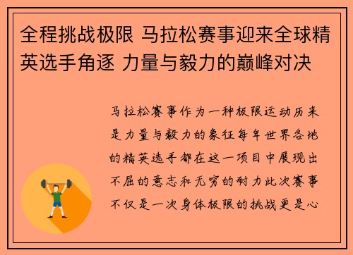 全程挑战极限 马拉松赛事迎来全球精英选手角逐 力量与毅力的巅峰对决