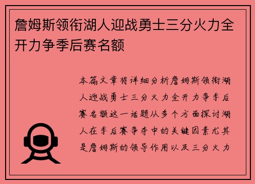 詹姆斯领衔湖人迎战勇士三分火力全开力争季后赛名额